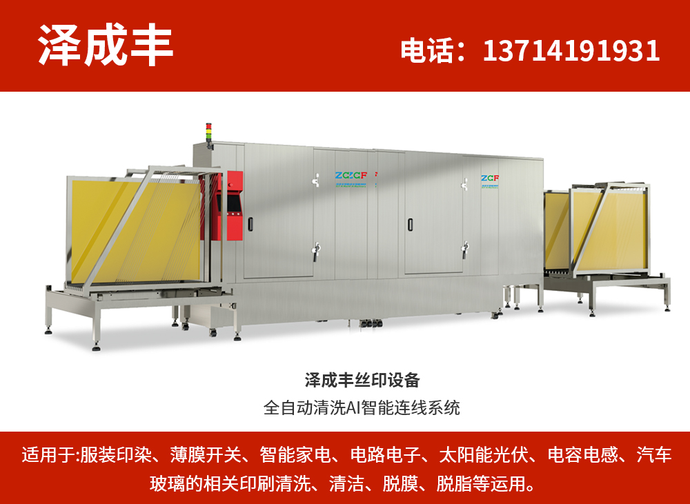 泽成丰智能网印设备深圳线上分站